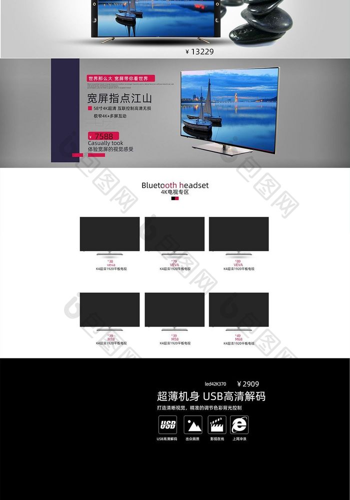 平板电视淘宝首页模板