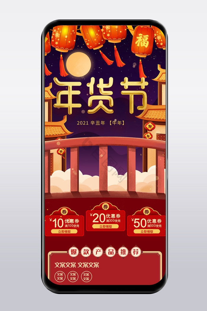 2021牛年新年年货节手机端首页模版图片