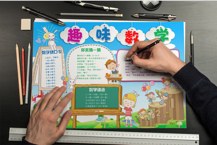 儿童卡通趣味数学word小报