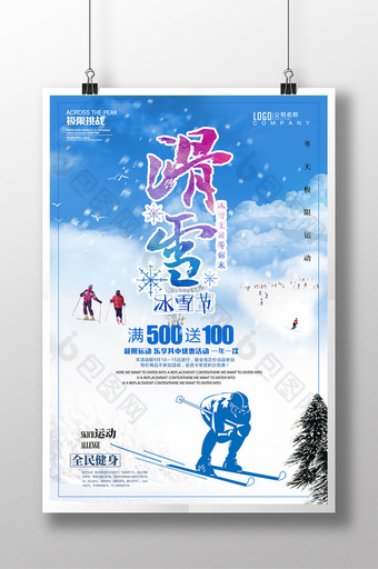 极限运动滑雪挑战自我海报设计图片