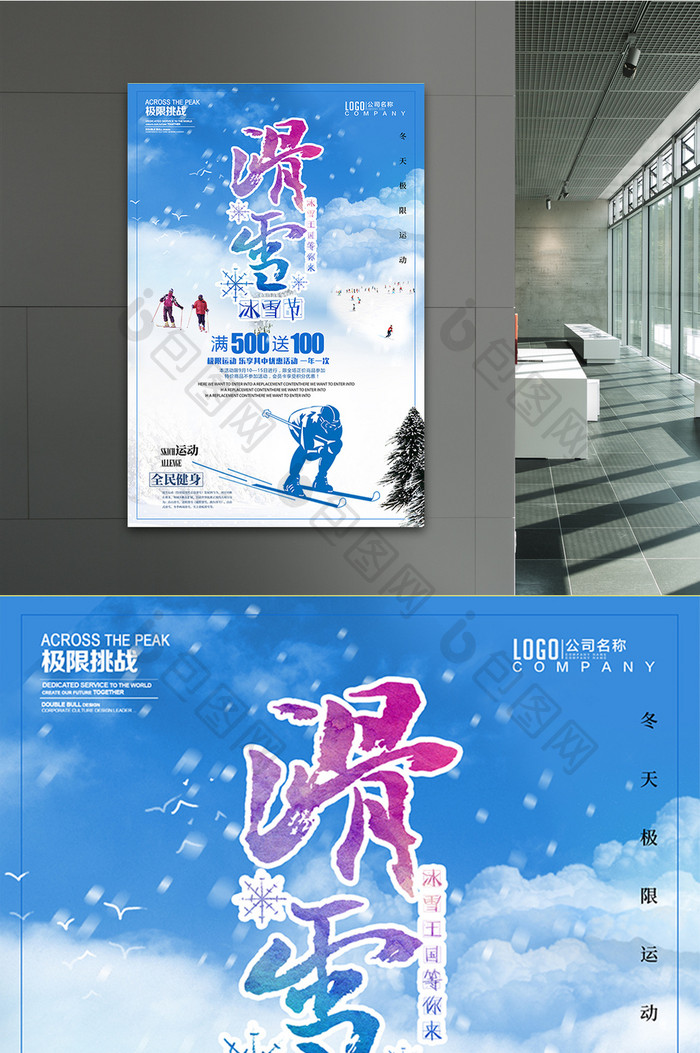 极限运动滑雪挑战自我海报设计
