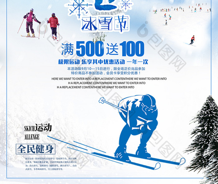 极限运动滑雪挑战自我海报设计