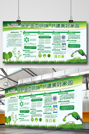 环保节能保护生态环境宣传展板图片