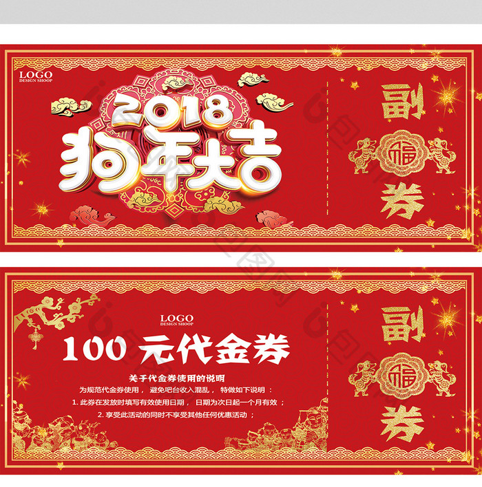 2018喜庆狗年代金卡券