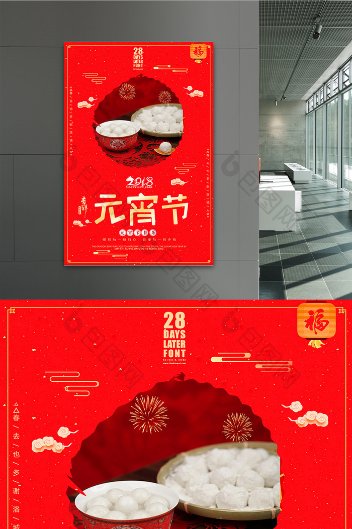 喜庆红色元宵节海报设计