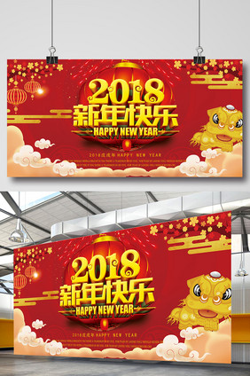 红色喜庆2018新年快乐展板