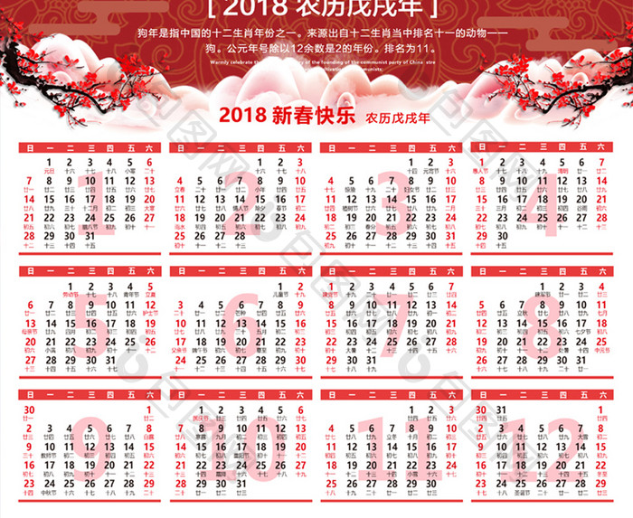 2018狗年海报挂历设计