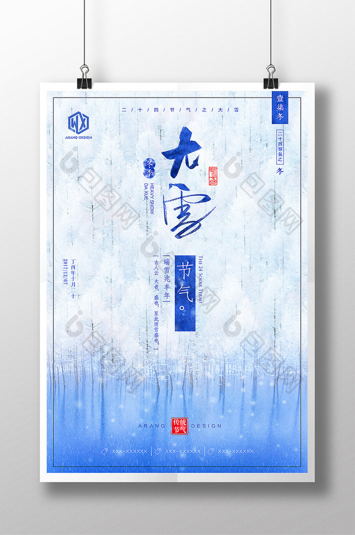 大雪24二十四个节气传统节日唯美创意海报