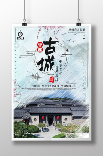 中国风平遥古城宣传海报设计图片