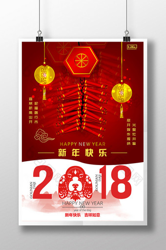 创意中国风新年快乐海报图片