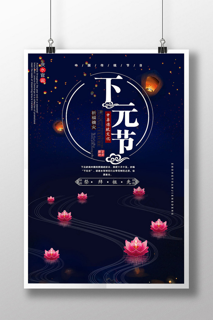 中国风下元节节日创意文化宣传海报