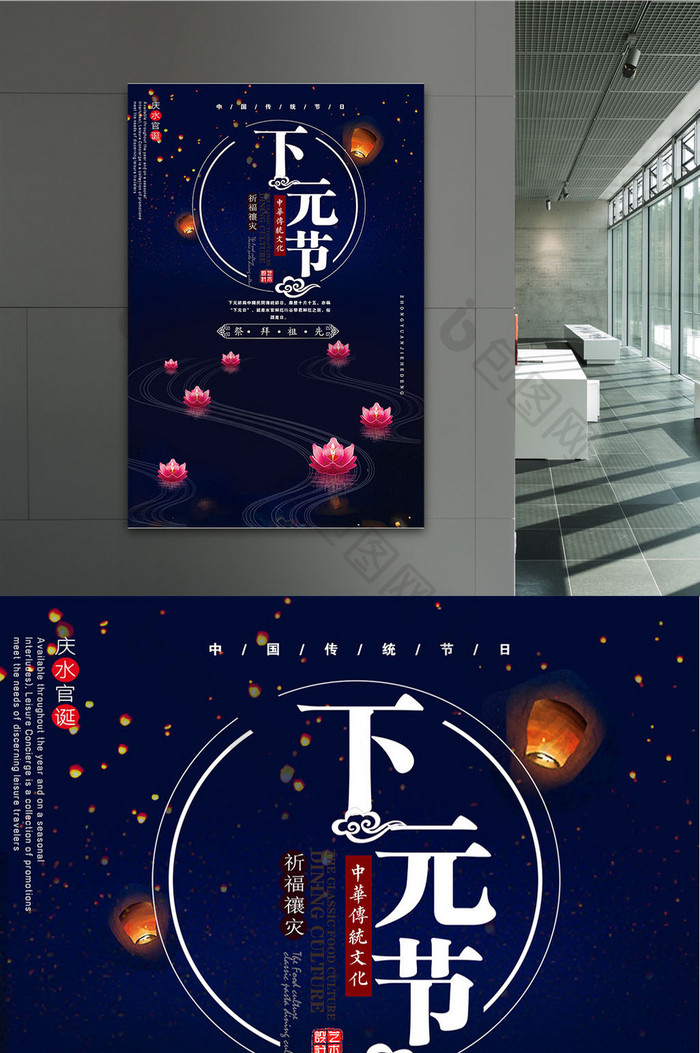 中国风下元节节日创意文化宣传海报