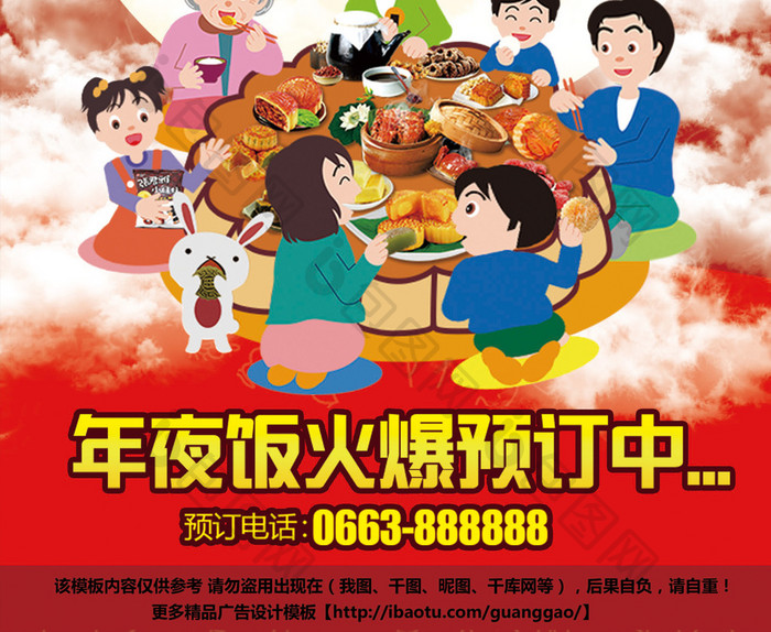 喜庆2018狗年年夜饭餐厅预订海报设计