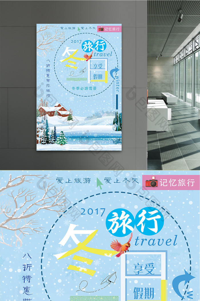 冬日旅行旅游雪景系列海报设计