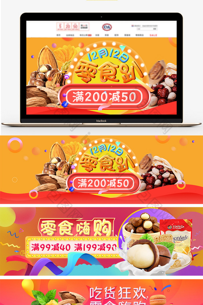 食品零食banner海报淘宝天猫零食海报图片图片