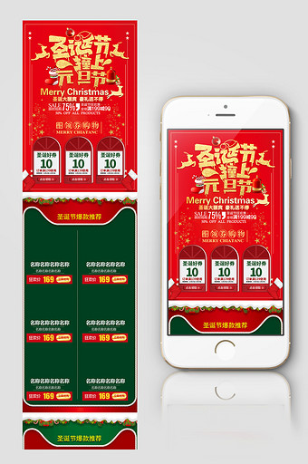 淘宝天猫圣诞节元旦节双旦聚会手机端首页图片