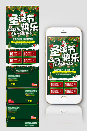 淘宝天猫圣诞节快乐家电类目手机端首页模板图片