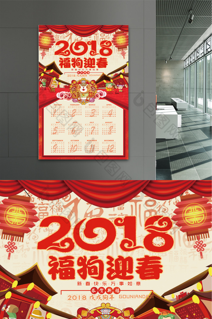 2018年福狗迎春日历海报