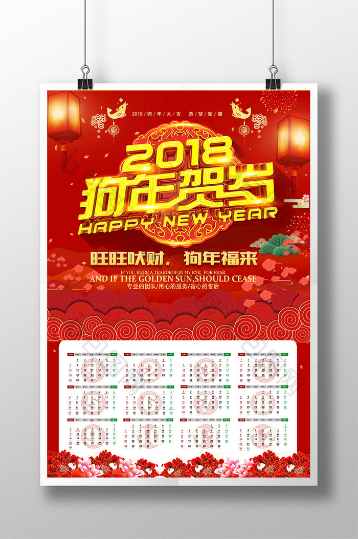 2018挂历狗年素材卡通狗图片