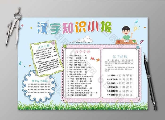 汉字知识小报语文手抄报汉字小报模板 包图网 汉字知识小报语文手抄报汉字小报模板 包图网