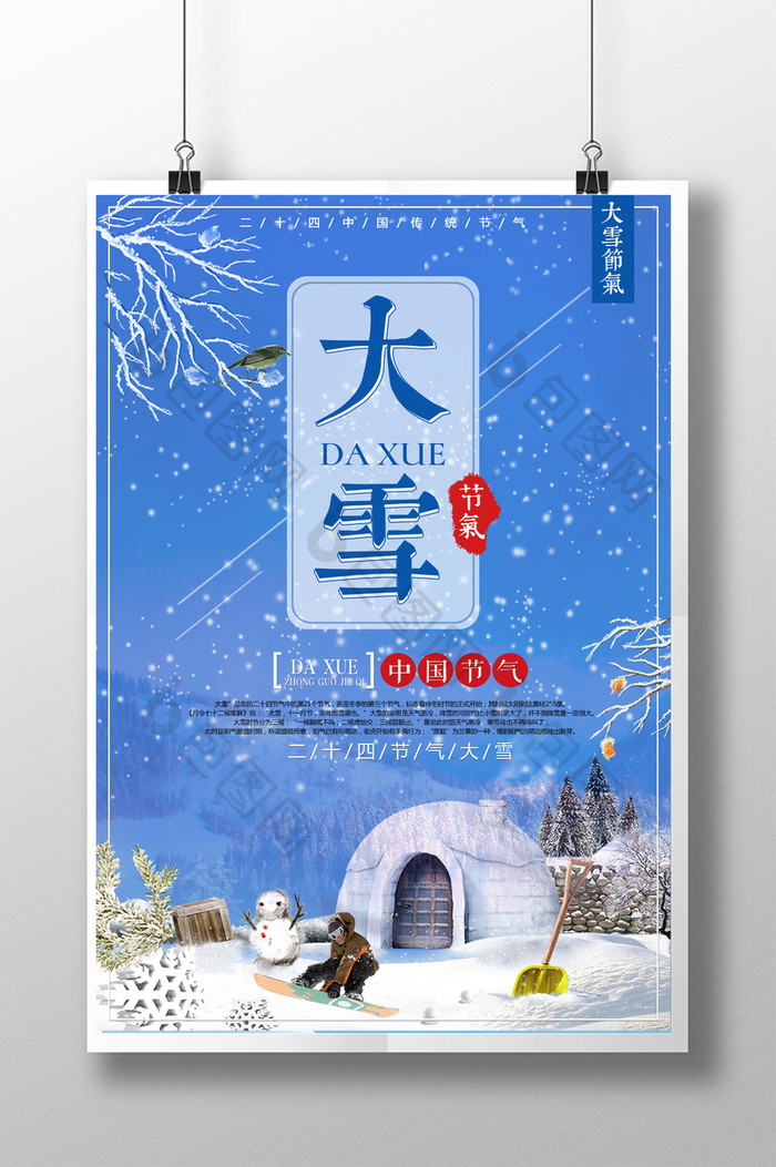 创意简约二十四节气大雪节气海报