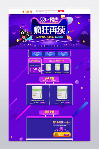 3D双十二活动双十二首页天猫年终盛典首页图片