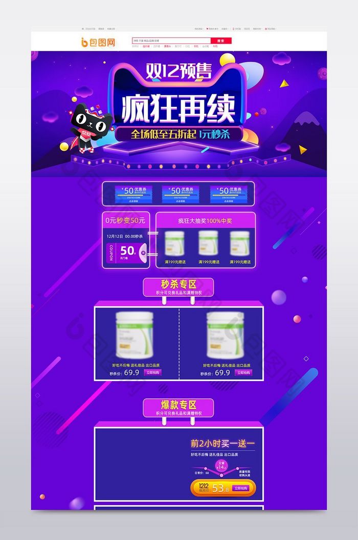 3D双十二活动双十二首页天猫年终盛典首页图片图片
