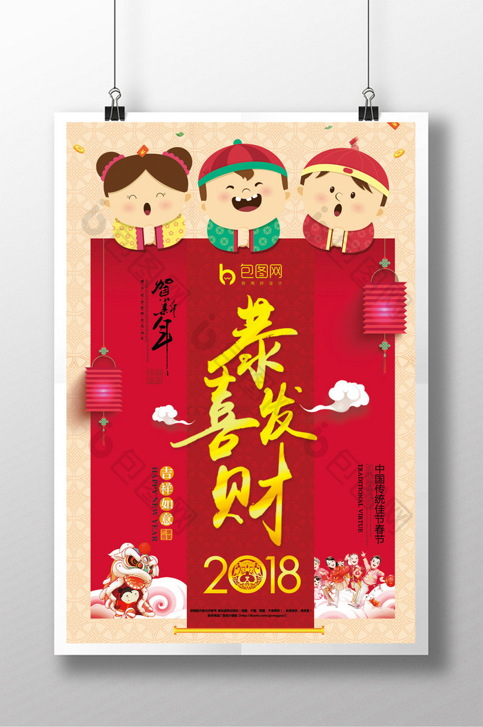 红色风格2018狗年恭喜发财海报设计