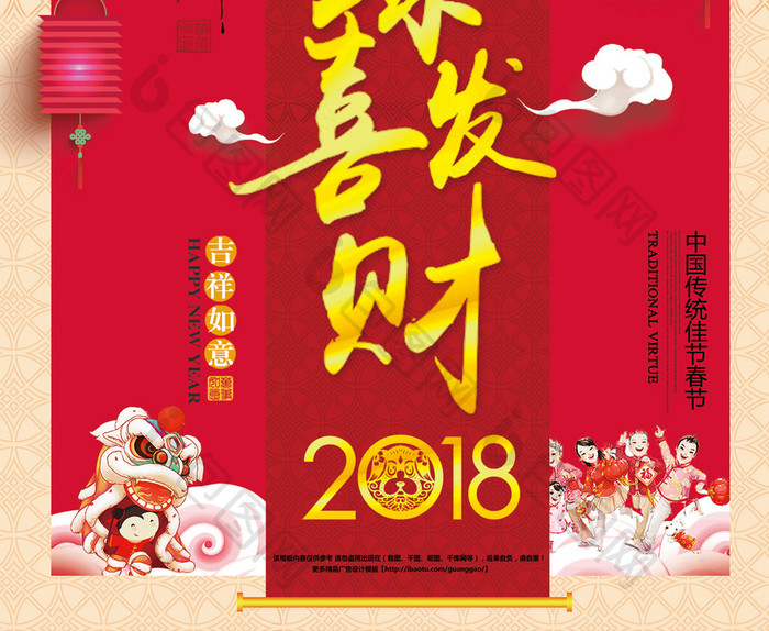 红色风格2018狗年恭喜发财海报设计