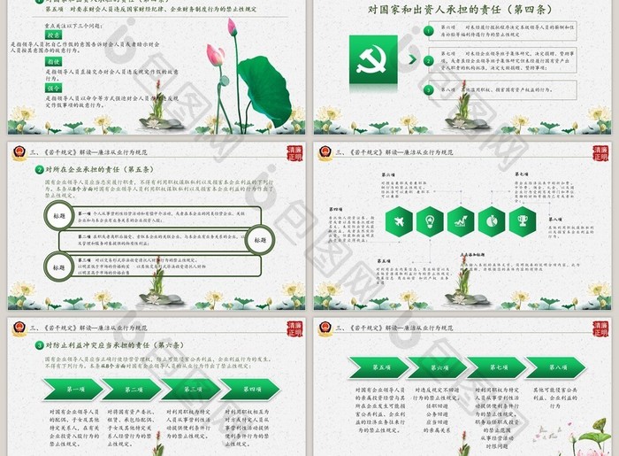 中国风党政党建廉政反腐倡廉教育PPT模板
