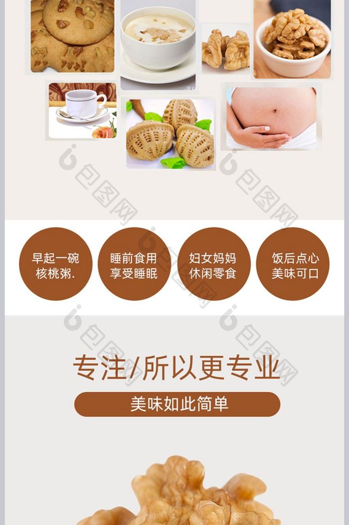 零食坚果核桃详情页PSD模版