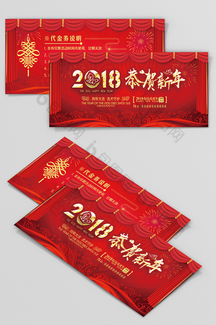 简洁大气红色2018年狗年代金券