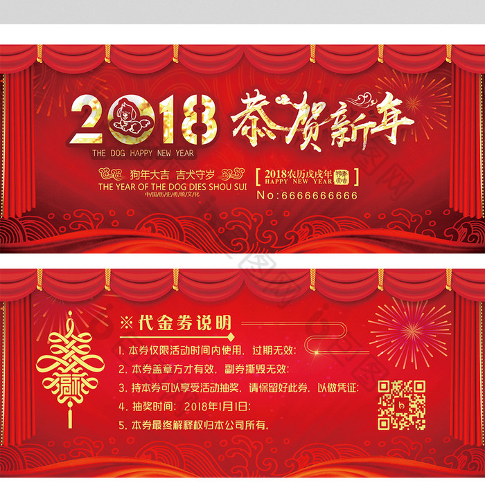 简洁大气红色2018年狗年代金券