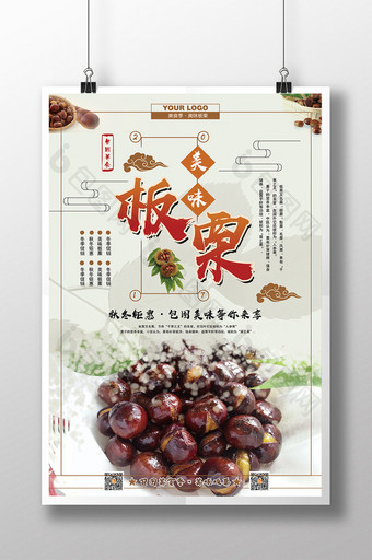 简约美食类新鲜板栗海报设计图片