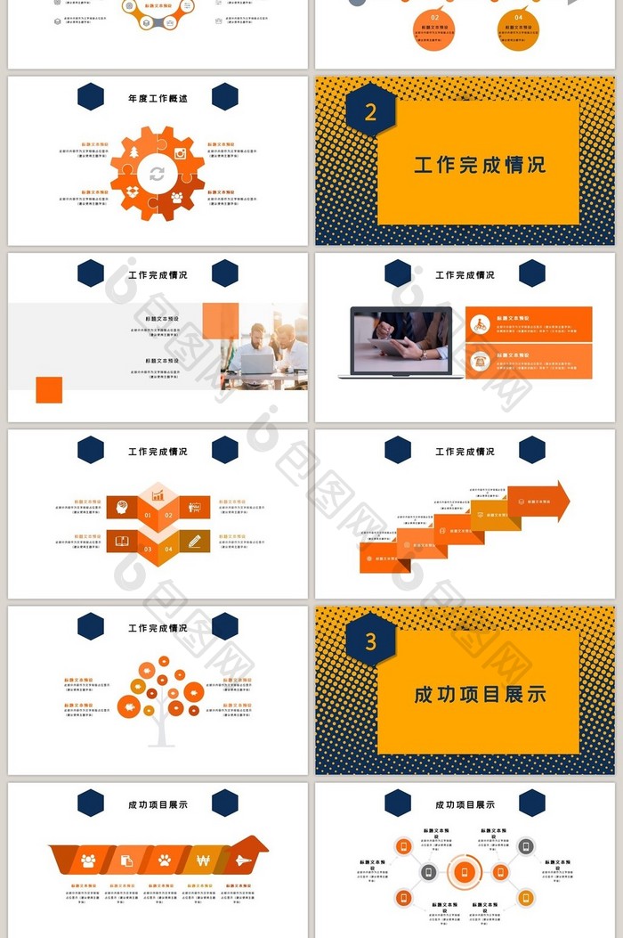 蓝橙色转正报告述职PPT模板