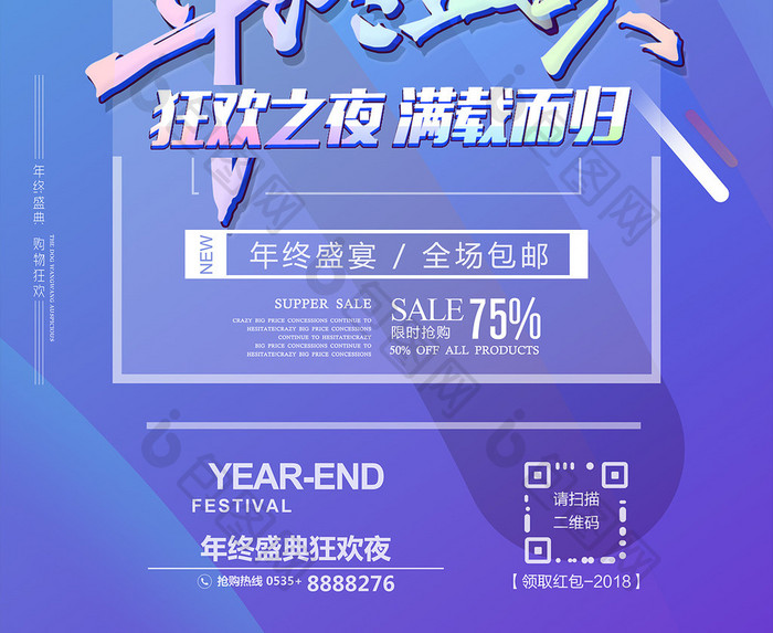 双十二年终盛典促销海报