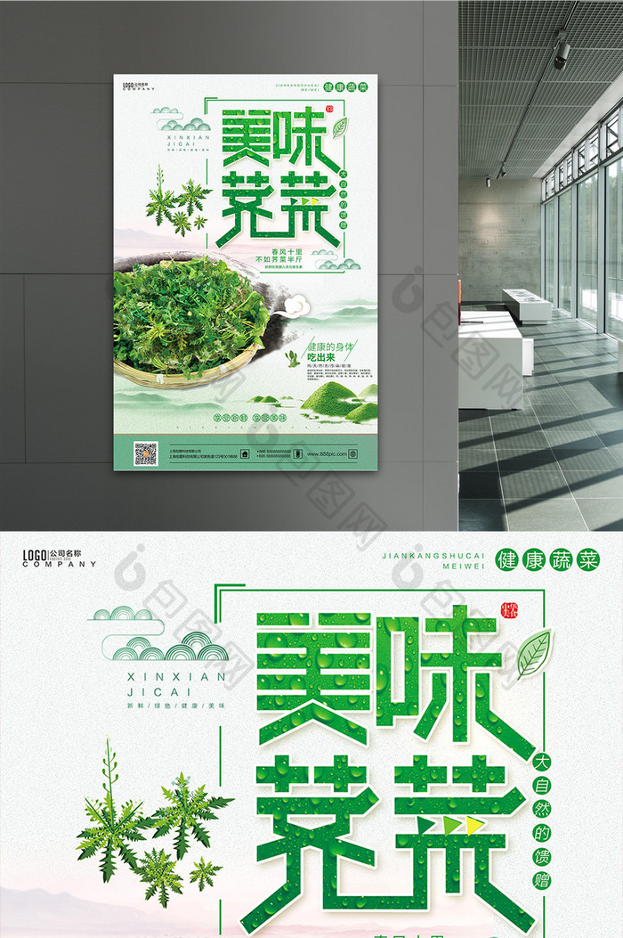 简约大气中国风荠菜美食海报设计