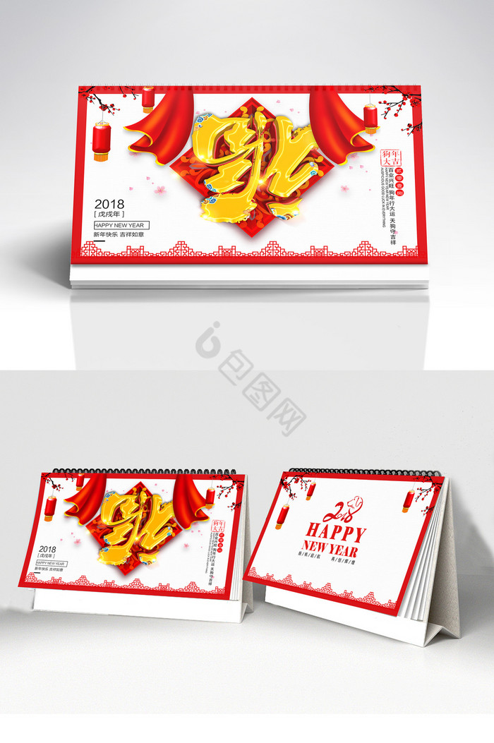 狗年台历图片
