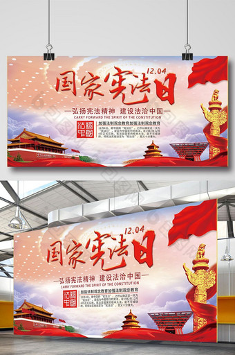 大气国家宪法日展板法制中国展板图片