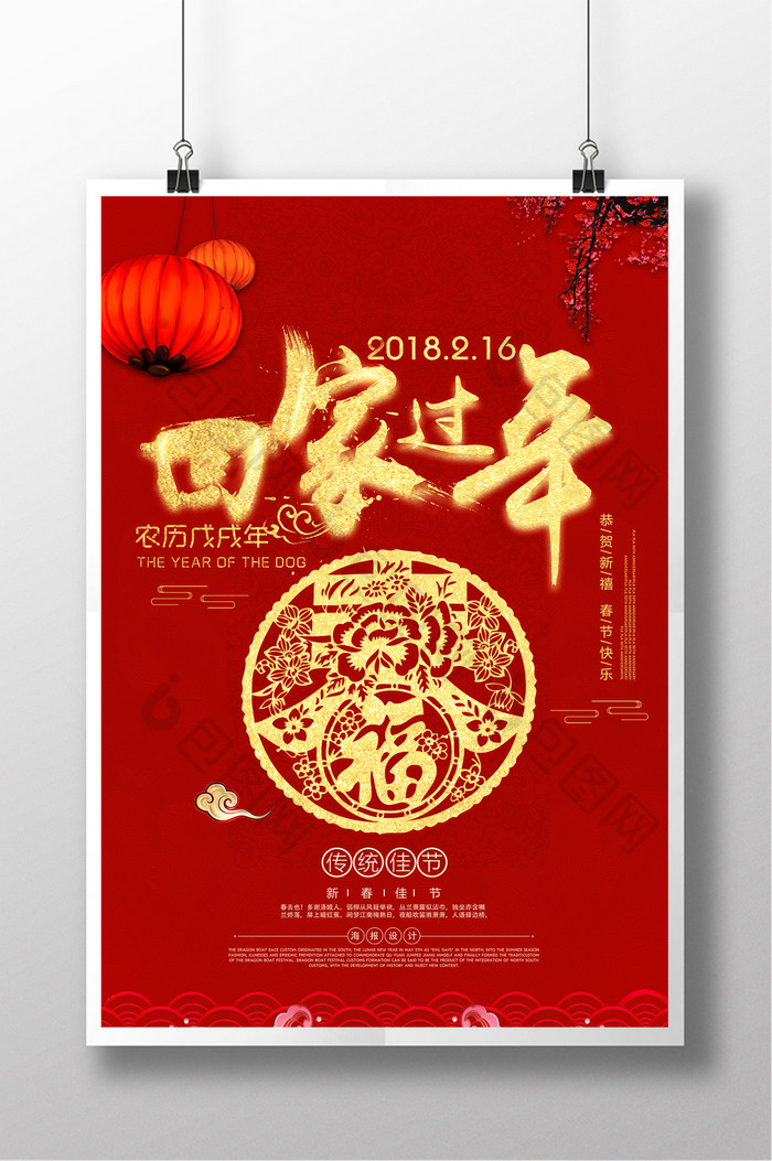 喜庆中国风2018春节海报