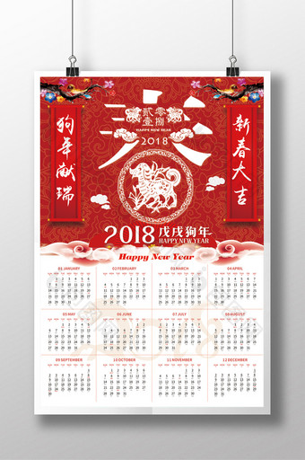 精美2018狗年挂历海报设计图片