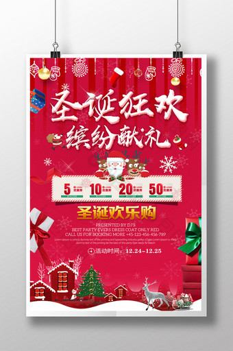 红色创意圣诞狂欢季促销宣传海报图片