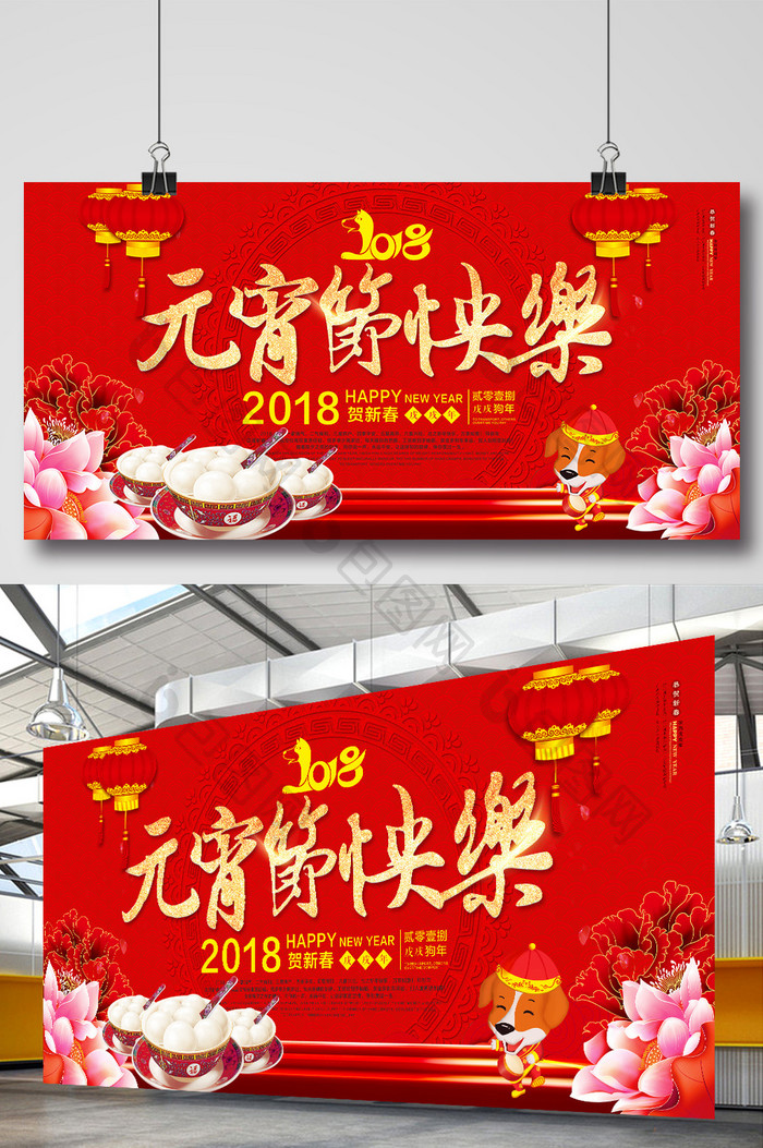 红色喜庆元宵节快乐海报设计