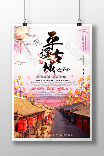 创意中国风冬季旅游平遥古城宣传海报图片