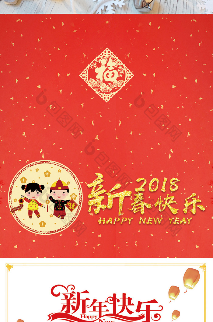 喜庆2018新年快乐贺卡