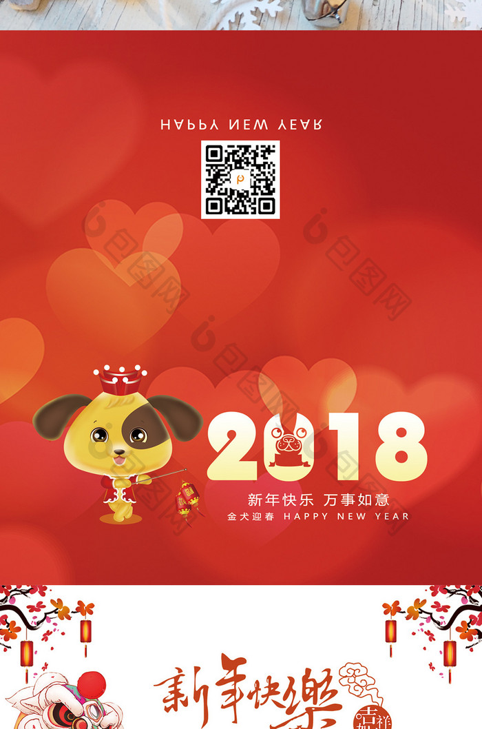 2018狗年新快乐贺卡