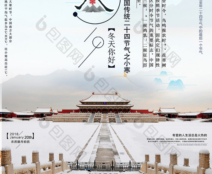 中国风中国二十四节气之大寒海报