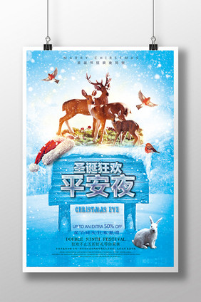 圣诞节商场宣传海报