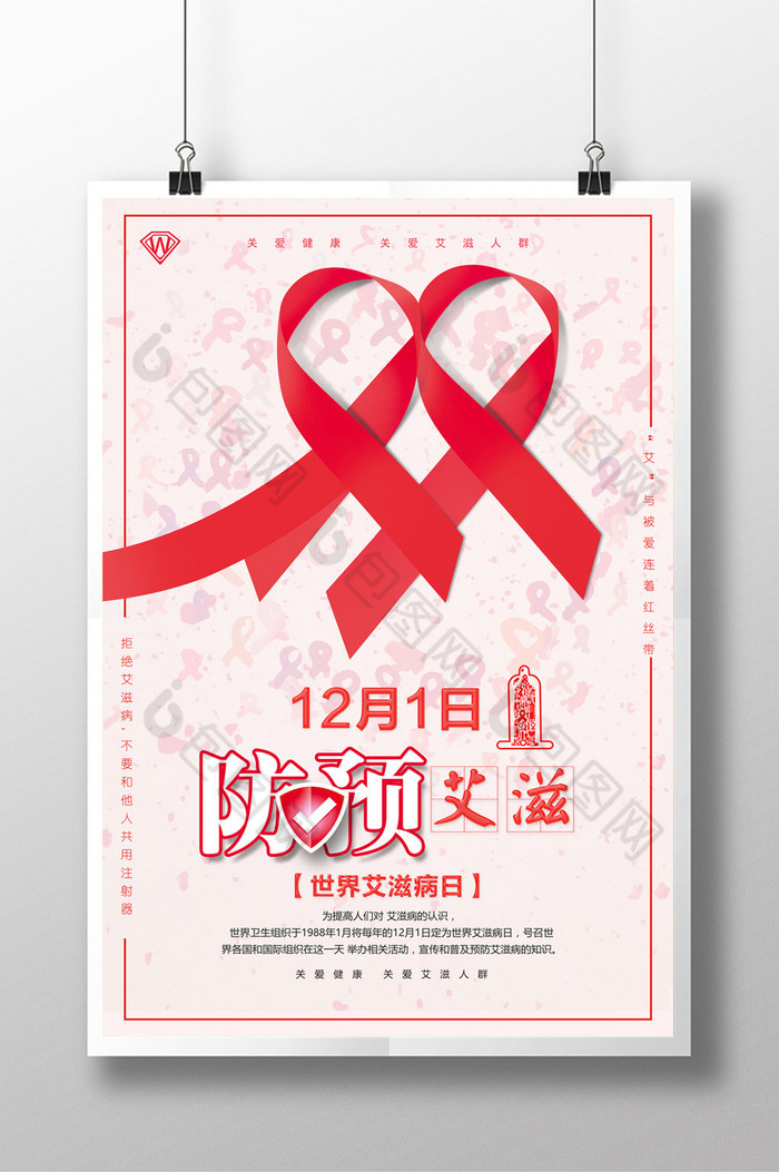 世界艾滋病日艾滋病艾滋病海报图片