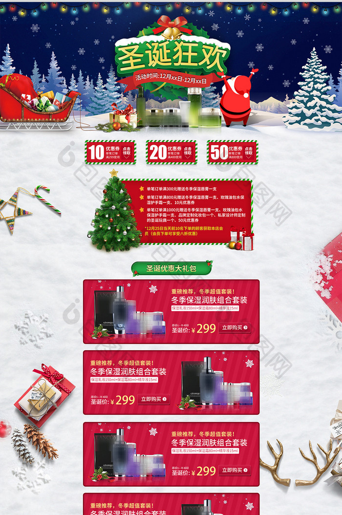 淘宝天猫化妆品促销圣诞节首页模板